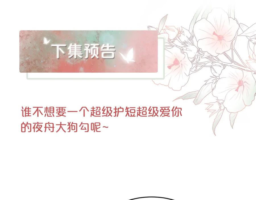 《快穿女配冷静点》第66话 忠犬王爷的宠爱 第112页