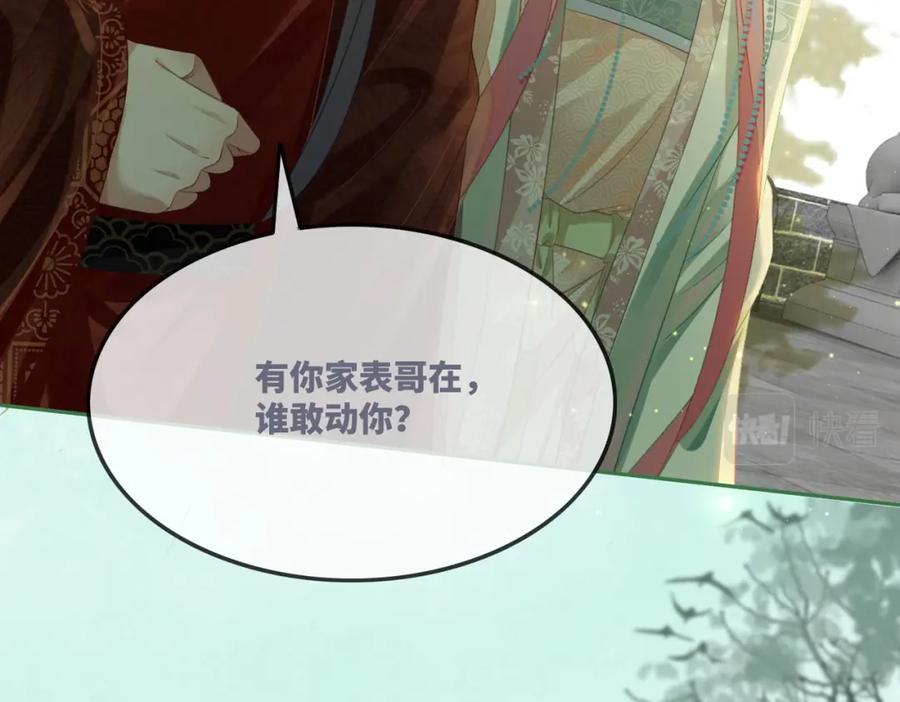《快穿女配冷静点》第66话 忠犬王爷的宠爱 第43页