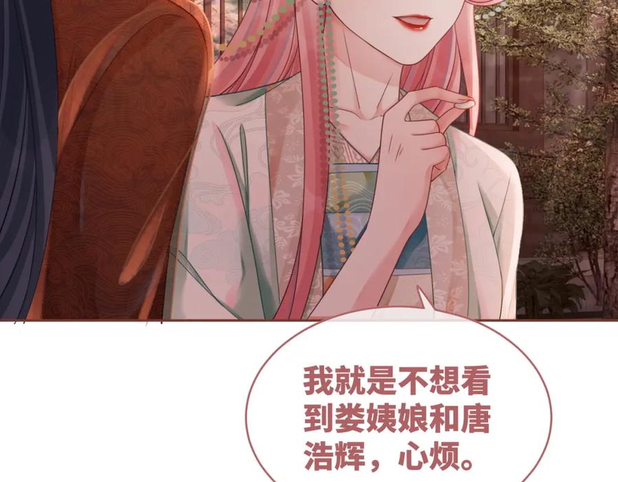 《快穿女配冷静点》第66话 忠犬王爷的宠爱 第88页