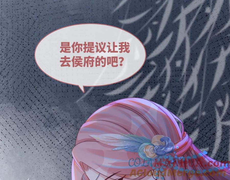 《快穿女配冷静点》第66话 忠犬王爷的宠爱 第5页