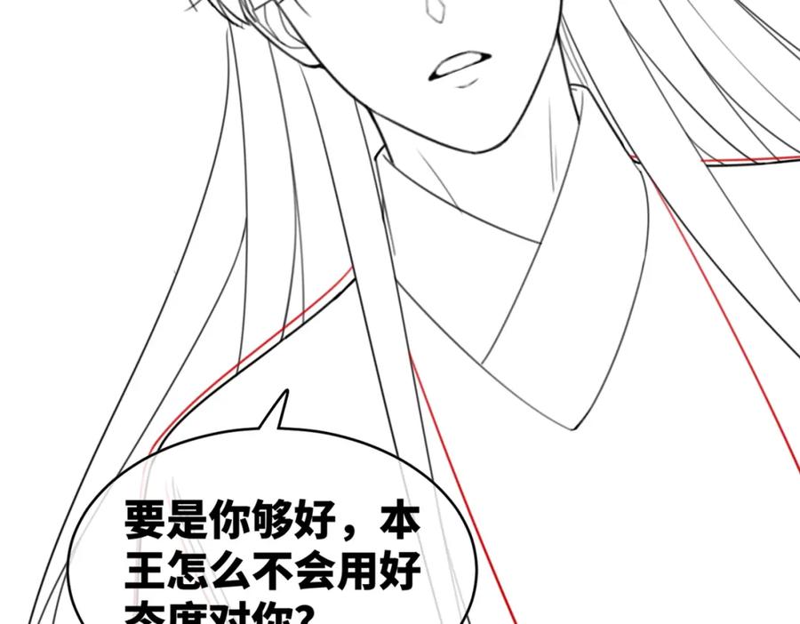《快穿女配冷静点》第66话 忠犬王爷的宠爱 第116页