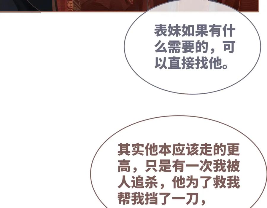 《快穿女配冷静点》第66话 忠犬王爷的宠爱 第94页