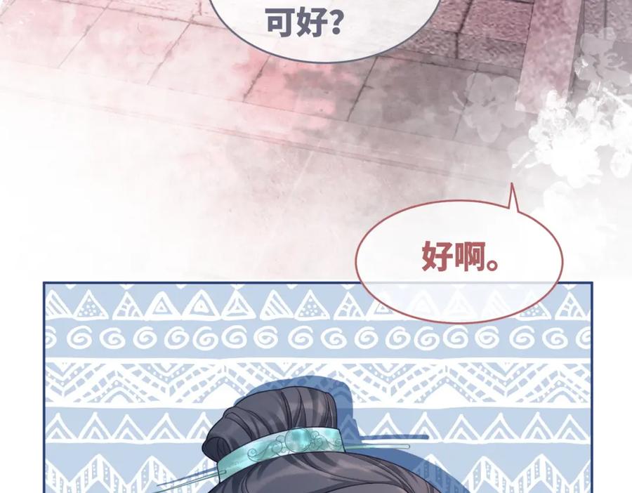 《快穿女配冷静点》第66话 忠犬王爷的宠爱 第84页