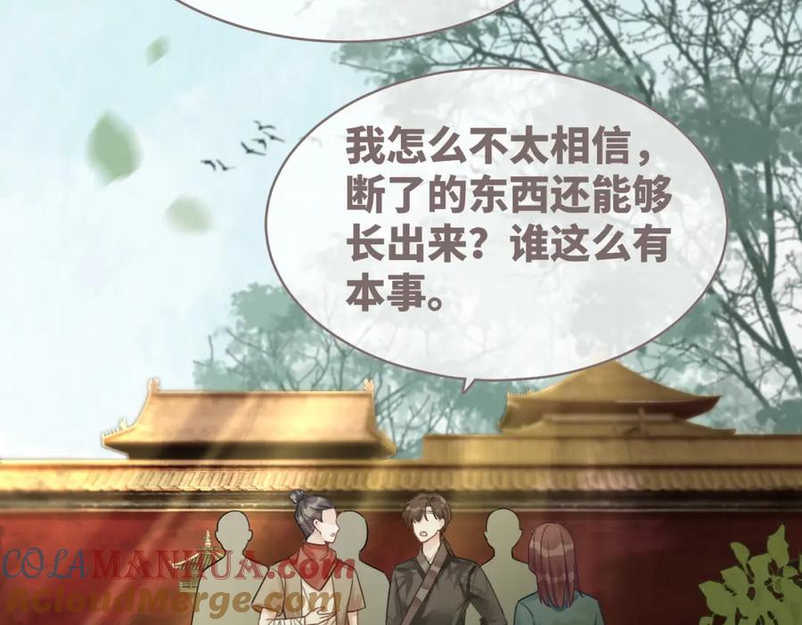 《快穿女配冷静点》第67话 专宠一人 第13页