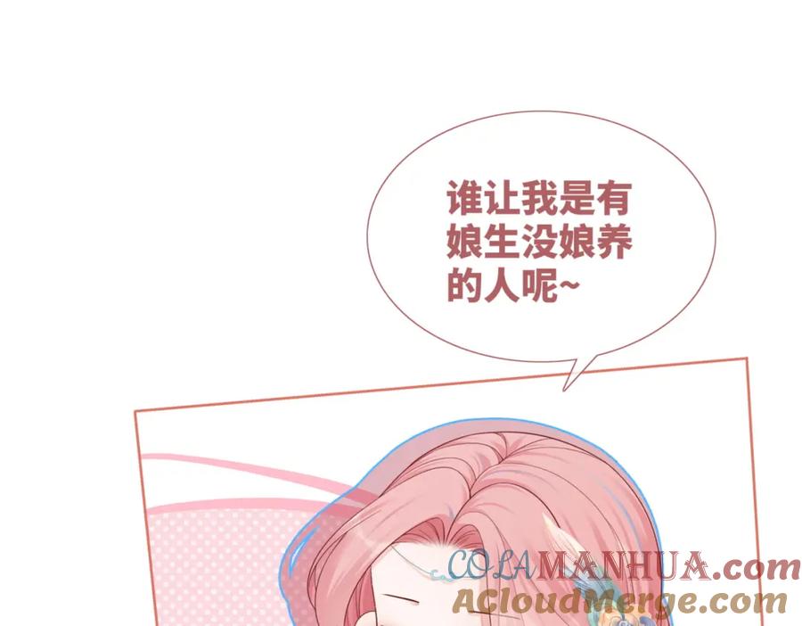 《快穿女配冷静点》第67话 专宠一人 第89页