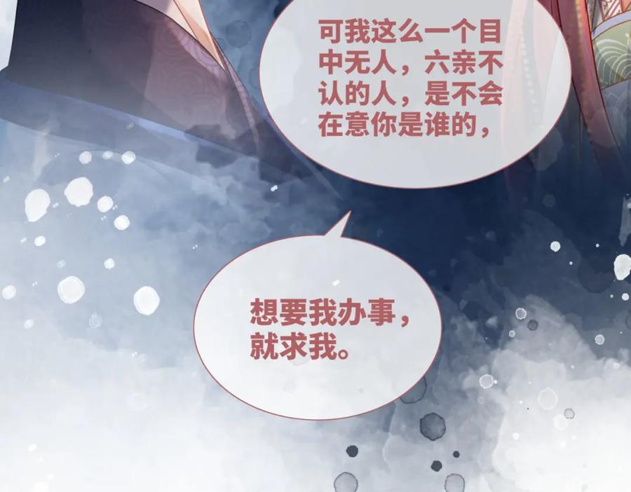 《快穿女配冷静点》第67话 专宠一人 第86页