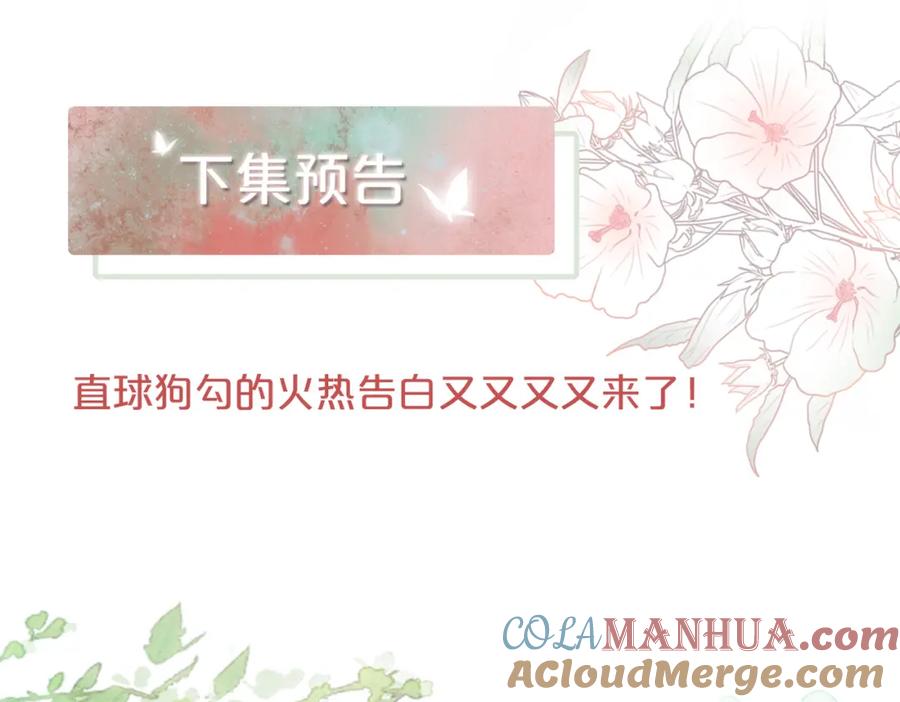《快穿女配冷静点》第67话 专宠一人 第105页