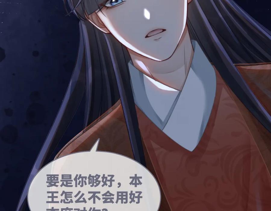 《快穿女配冷静点》第67话 专宠一人 第68页