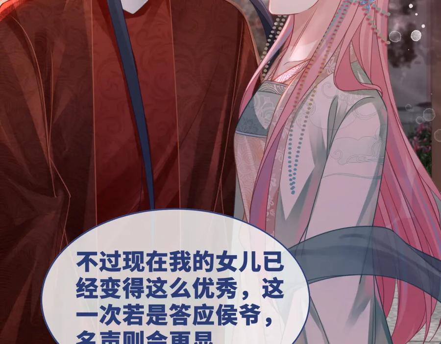 《快穿女配冷静点》第67话 专宠一人 第38页