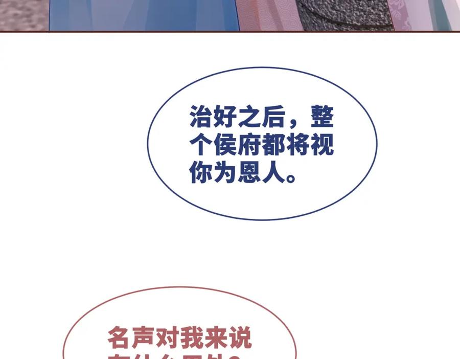 《快穿女配冷静点》第67话 专宠一人 第50页