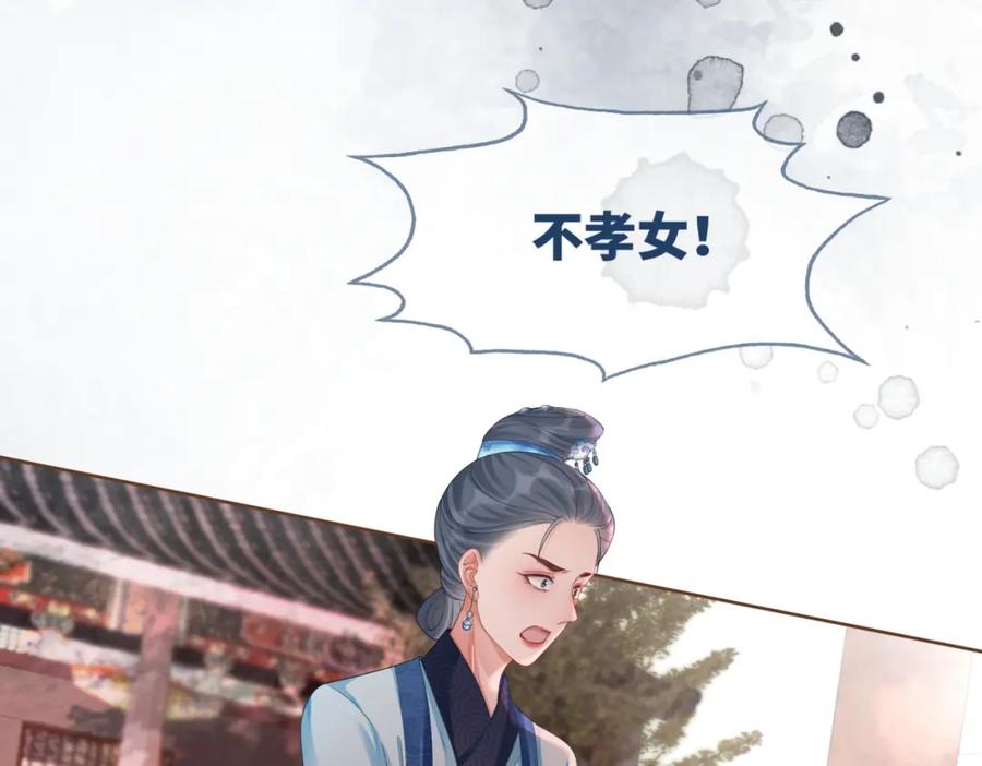 《快穿女配冷静点》第67话 专宠一人 第87页