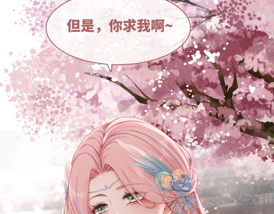 《快穿女配冷静点》第67话 专宠一人 第76页