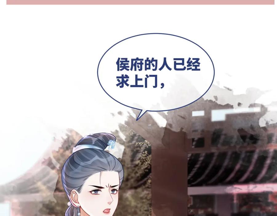《快穿女配冷静点》第67话 专宠一人 第43页
