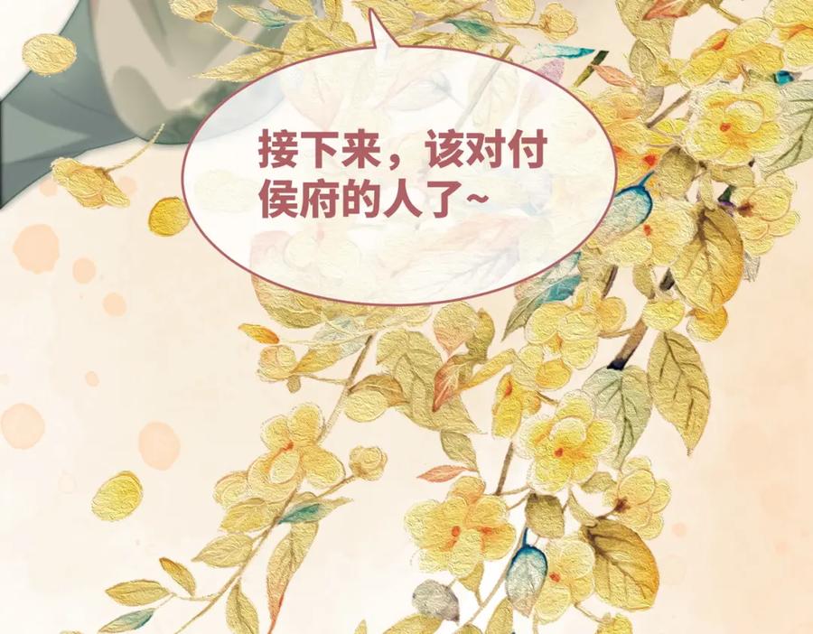 《快穿女配冷静点》第67话 专宠一人 第103页