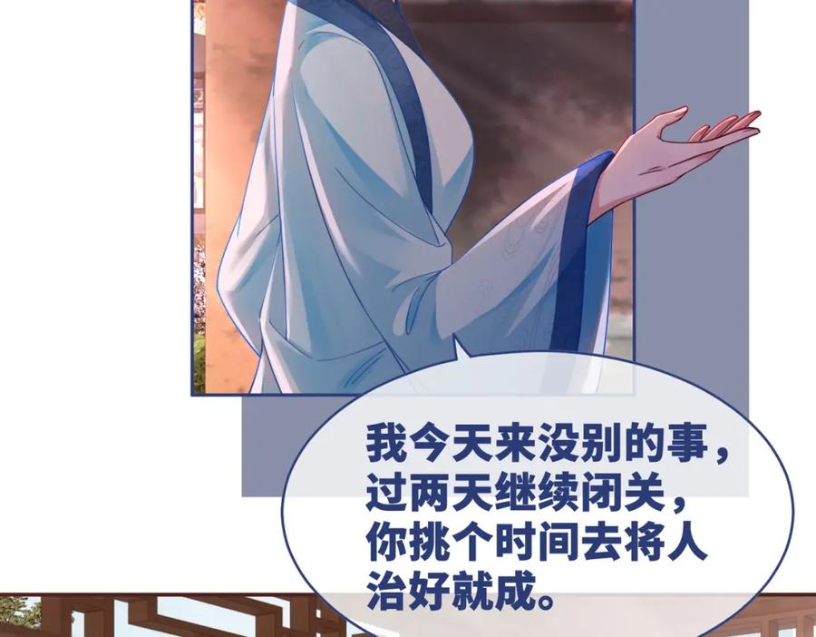 《快穿女配冷静点》第67话 专宠一人 第47页