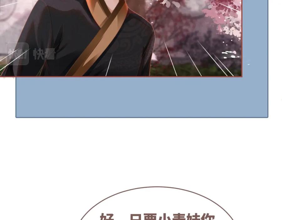 《快穿女配冷静点》第67话 专宠一人 第6页