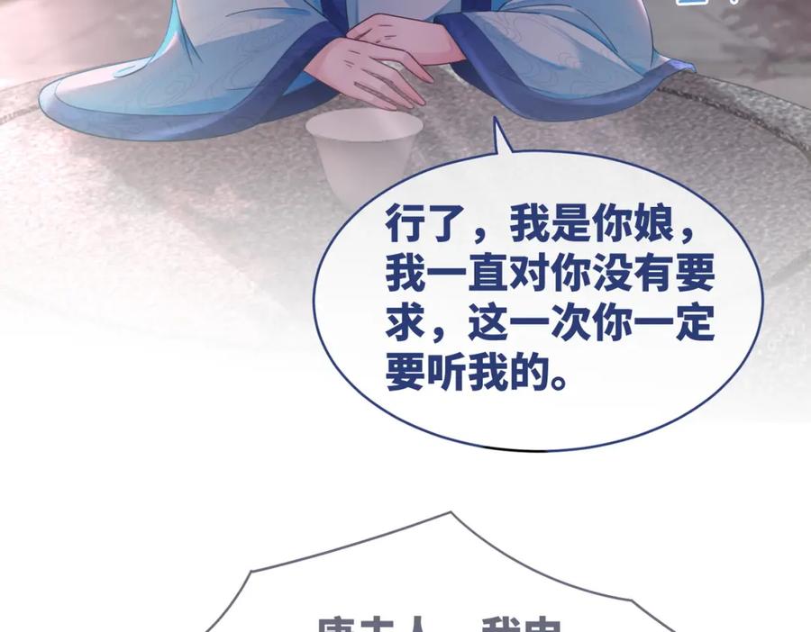 《快穿女配冷静点》第67话 专宠一人 第60页
