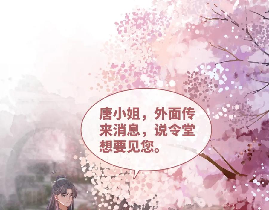 《快穿女配冷静点》第67话 专宠一人 第27页