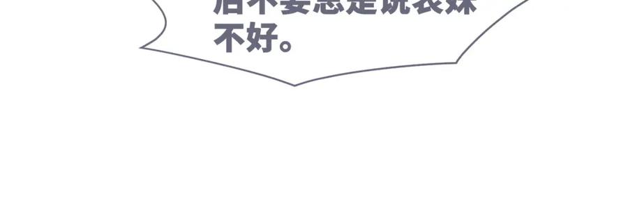 《快穿女配冷静点》第67话 专宠一人 第64页