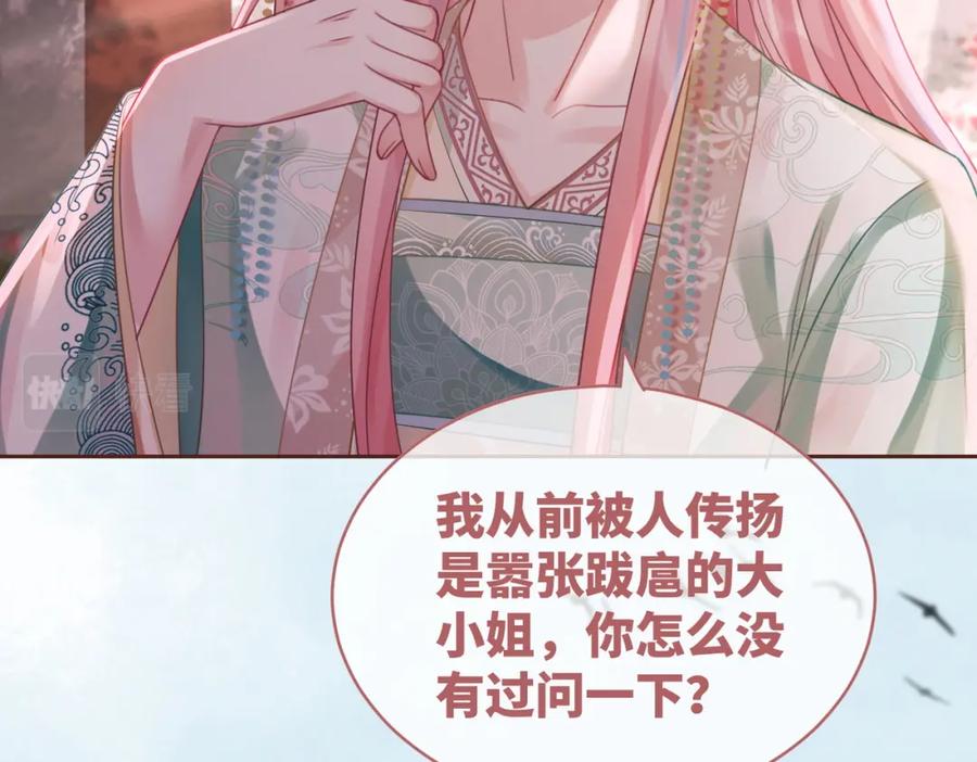 《快穿女配冷静点》第67话 专宠一人 第52页