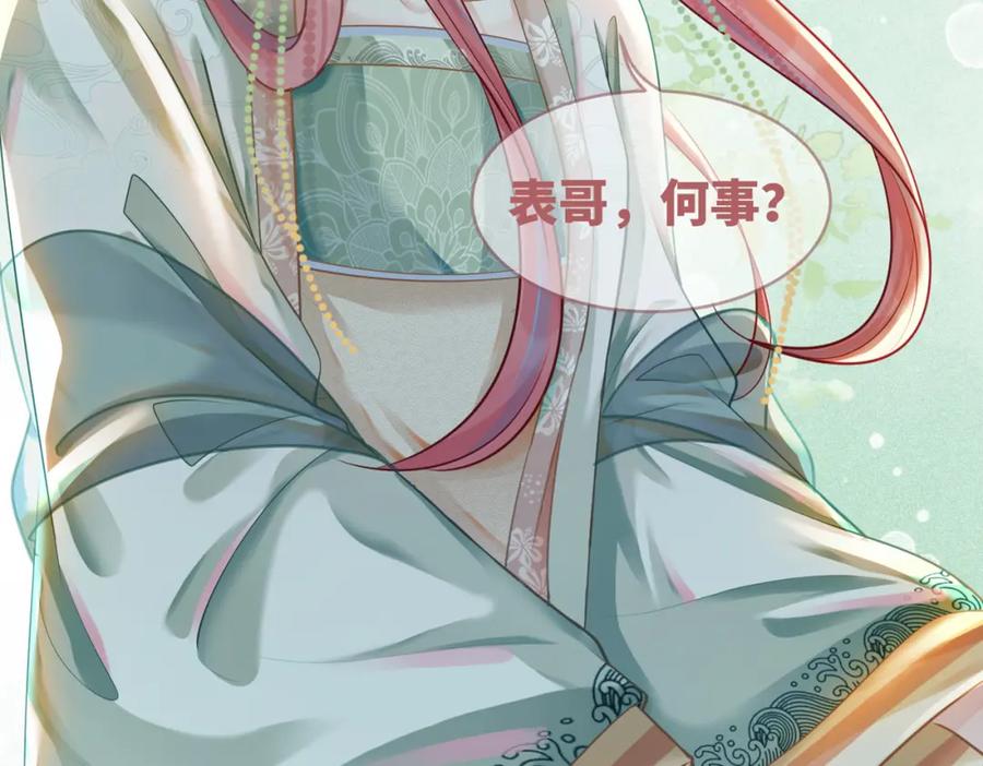 《快穿女配冷静点》第67话 专宠一人 第107页