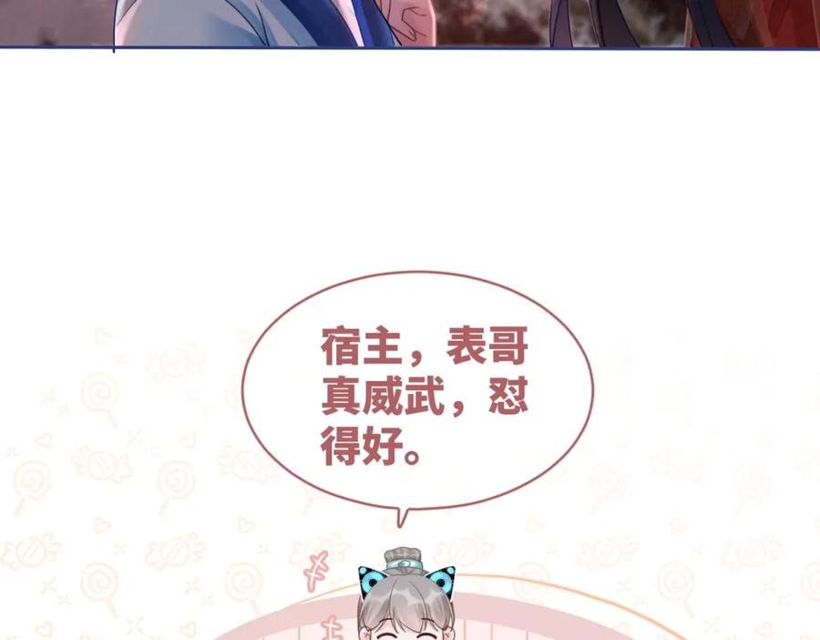 《快穿女配冷静点》第67话 专宠一人 第71页