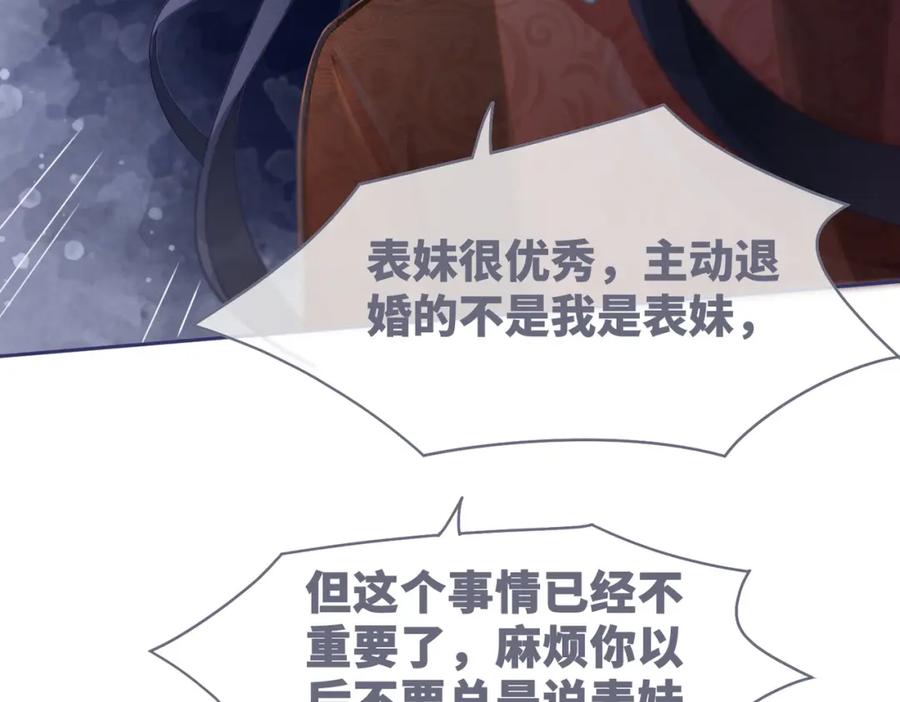 《快穿女配冷静点》第67话 专宠一人 第63页