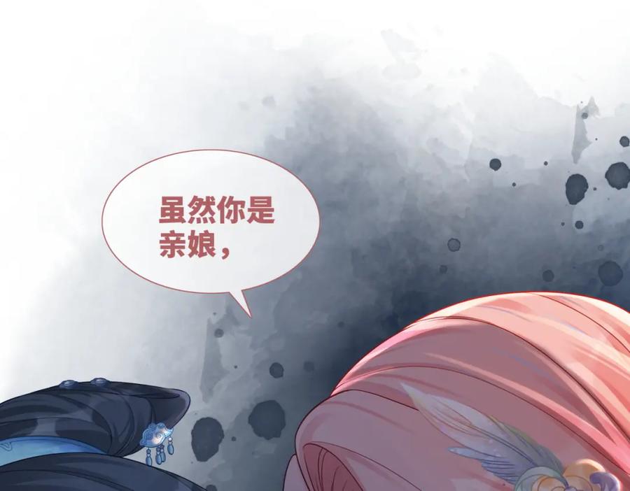 《快穿女配冷静点》第67话 专宠一人 第84页