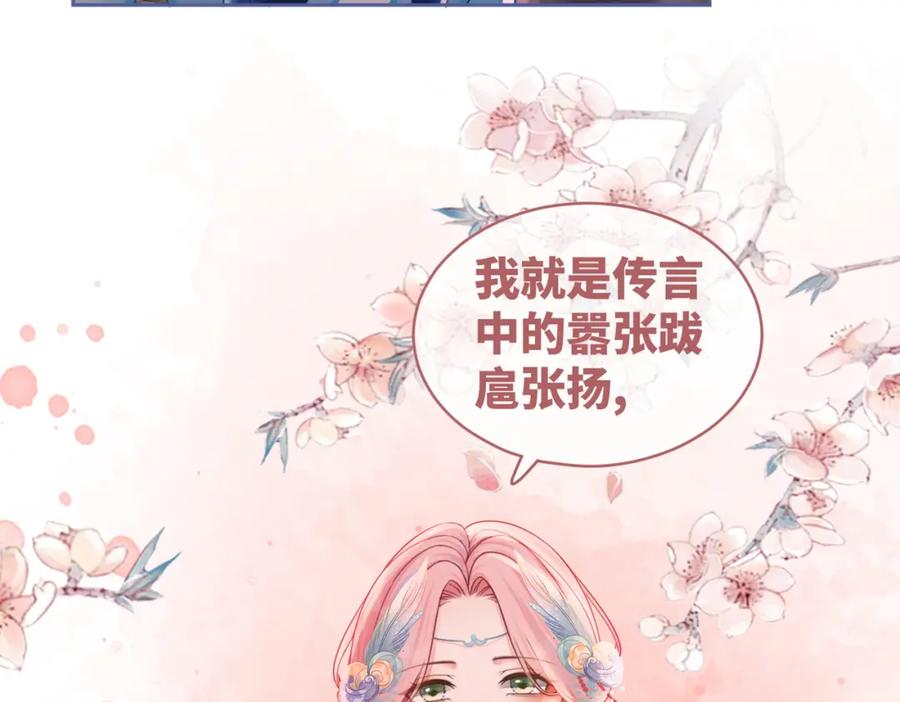 《快穿女配冷静点》第67话 专宠一人 第80页