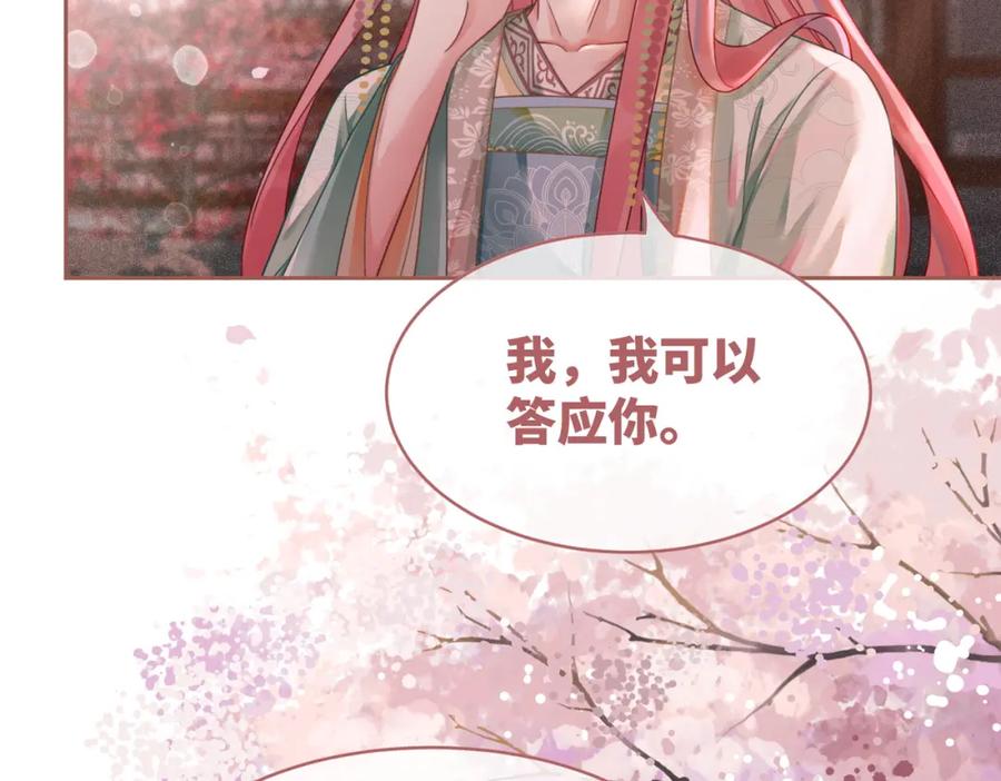 《快穿女配冷静点》第67话 专宠一人 第75页