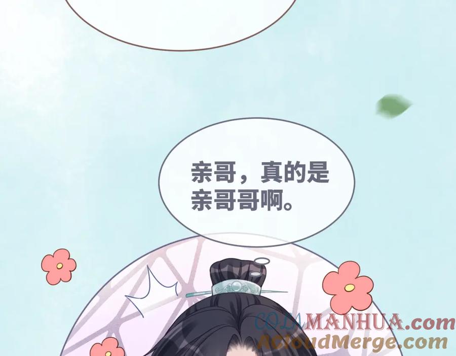 《快穿女配冷静点》第67话 专宠一人 第9页