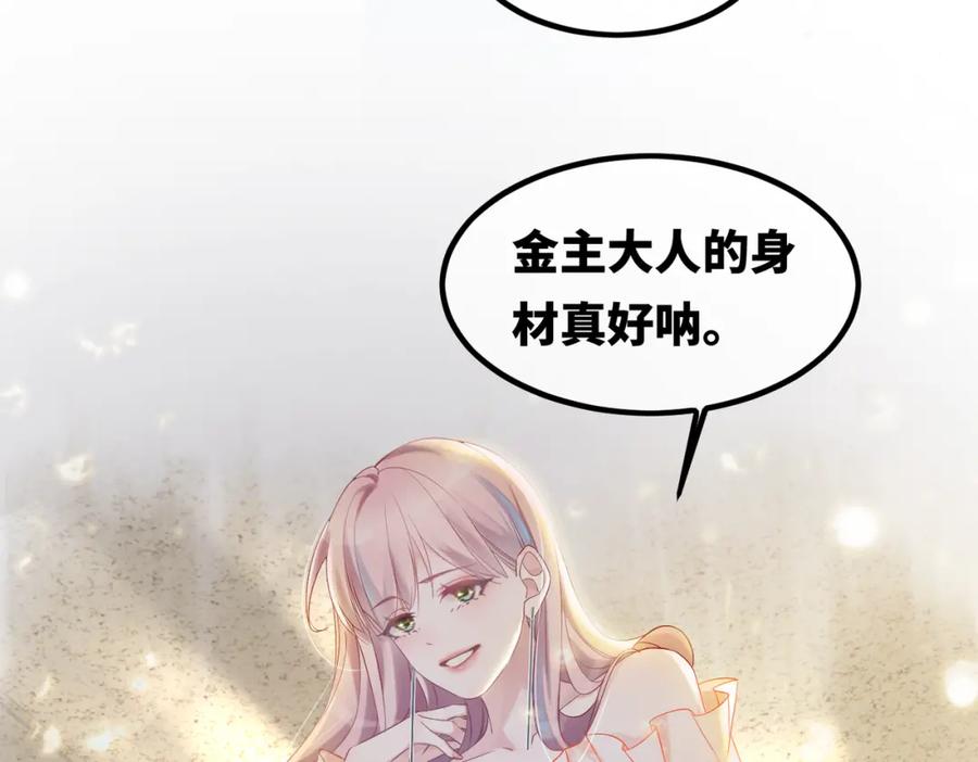 《快穿女配冷静点》第5话 我想要你 第50页