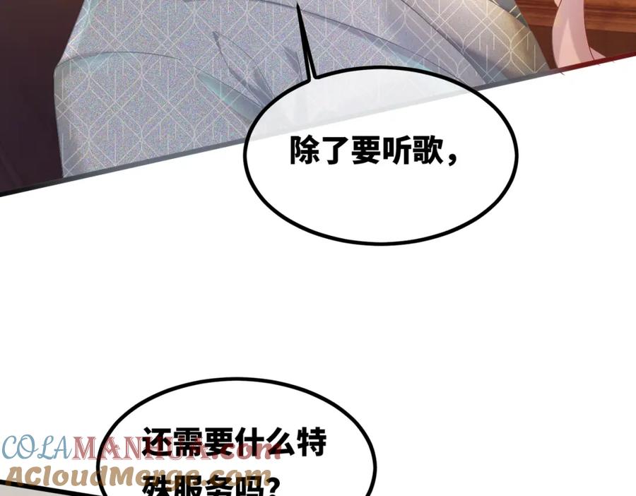 《快穿女配冷静点》第5话 我想要你 第45页