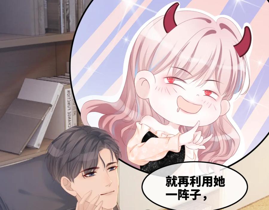 《快穿女配冷静点》第5话 我想要你 第80页