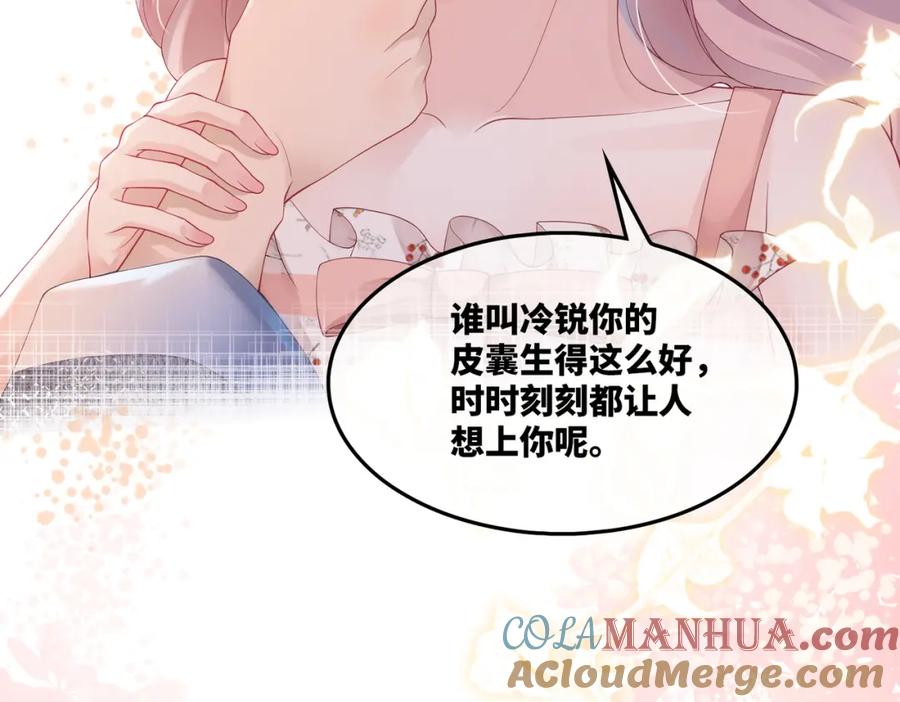 《快穿女配冷静点》第5话 我想要你 第97页