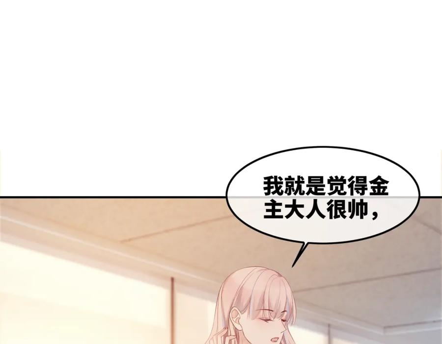 《快穿女配冷静点》第5话 我想要你 第66页