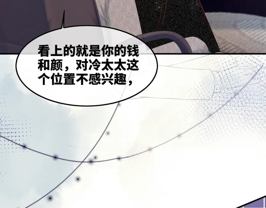 《快穿女配冷静点》第5话 我想要你 第68页