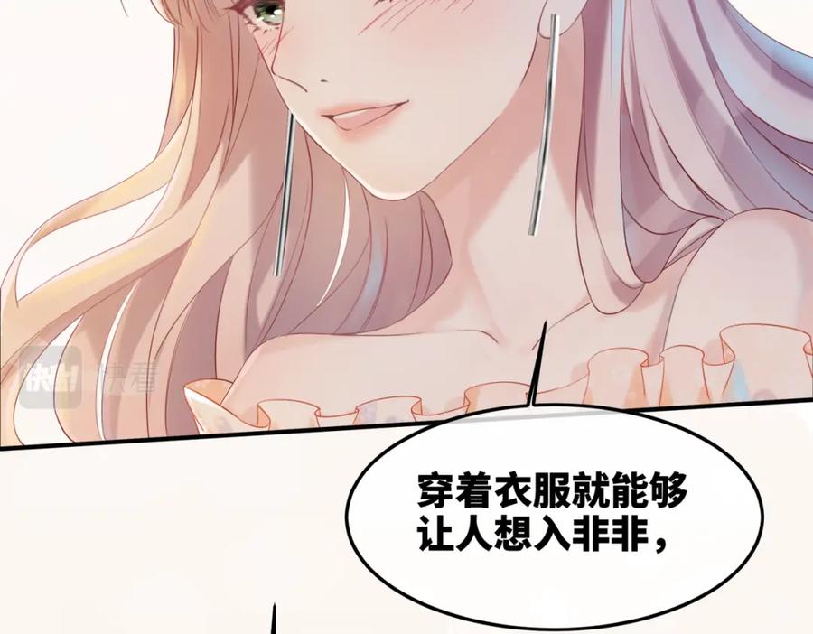 《快穿女配冷静点》第5话 我想要你 第55页