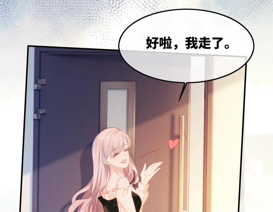《快穿女配冷静点》第5话 我想要你 第71页