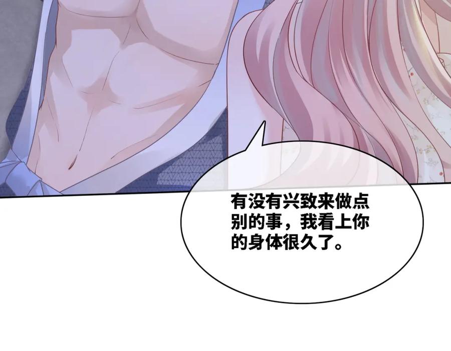 《快穿女配冷静点》第5话 我想要你 第95页