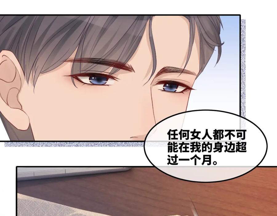 《快穿女配冷静点》第5话 我想要你 第78页