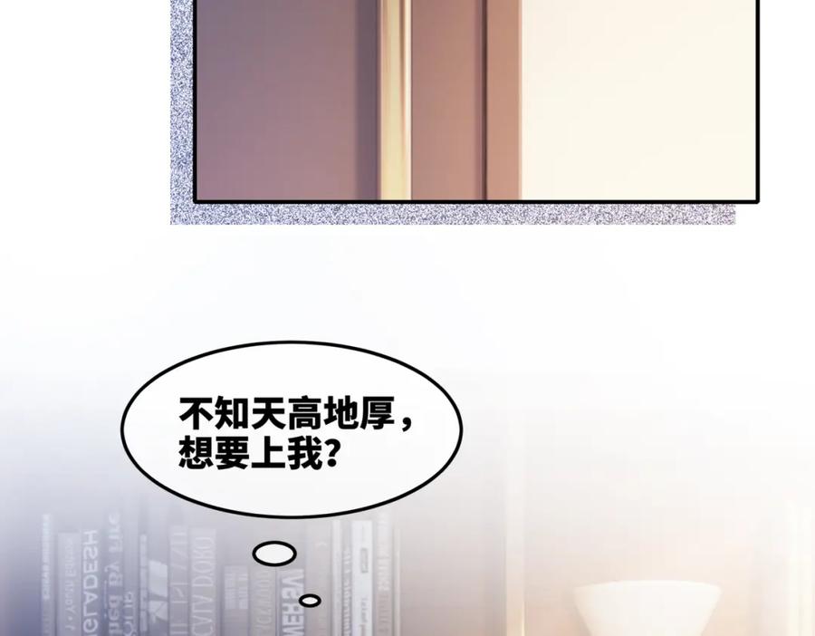 《快穿女配冷静点》第5话 我想要你 第75页