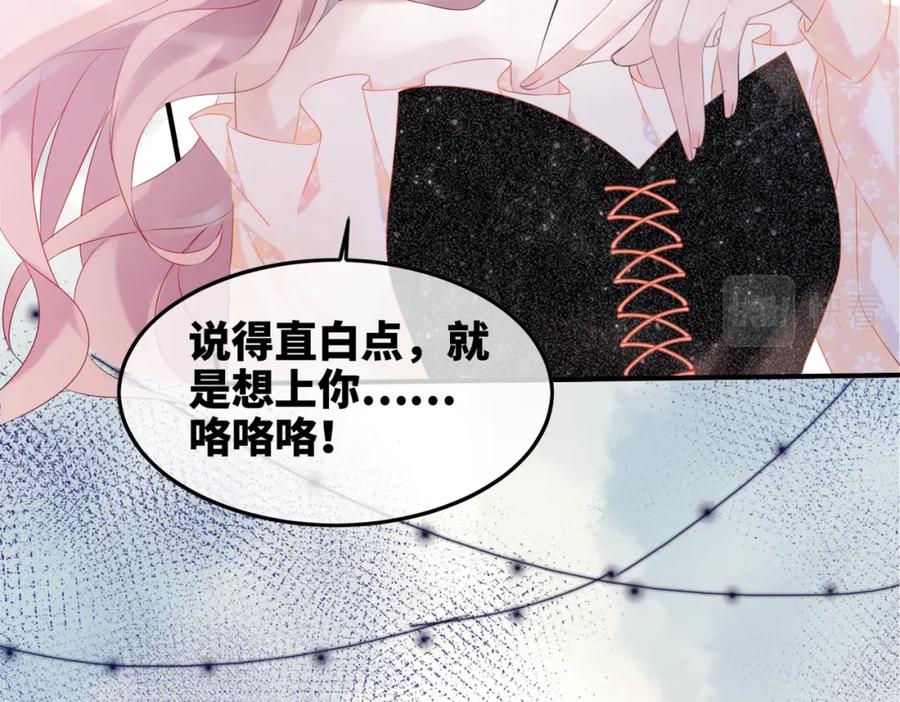 《快穿女配冷静点》第5话 我想要你 第70页