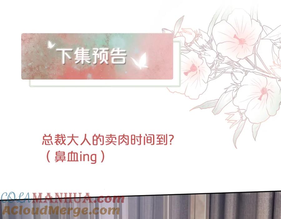 《快穿女配冷静点》第5话 我想要你 第93页