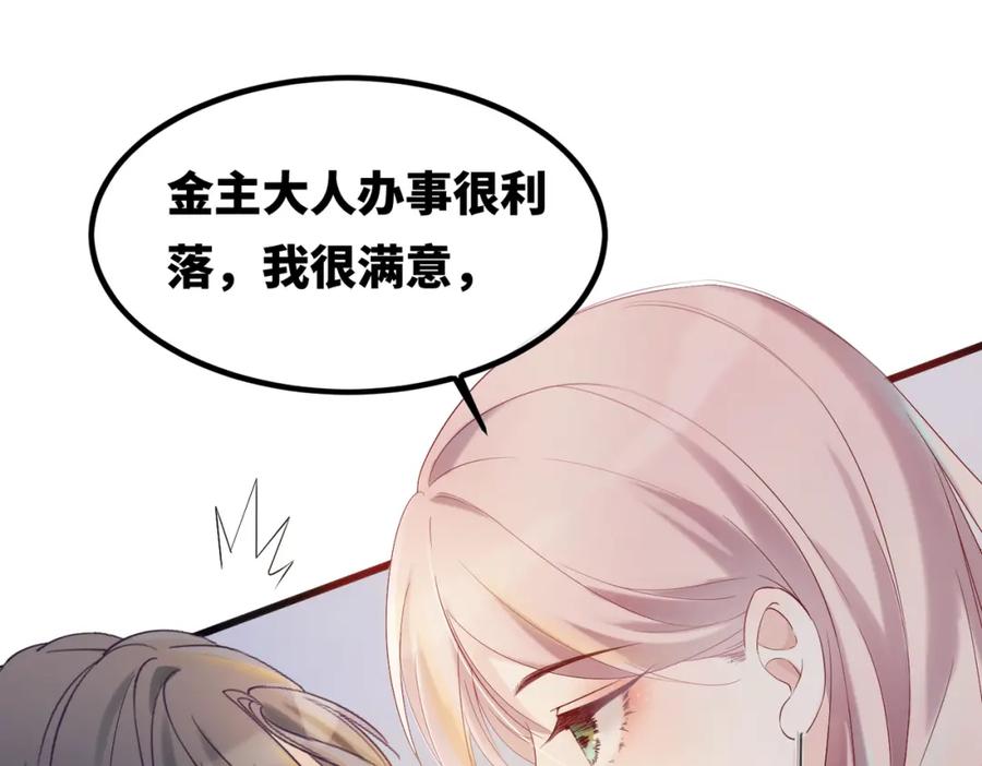 《快穿女配冷静点》第5话 我想要你 第43页
