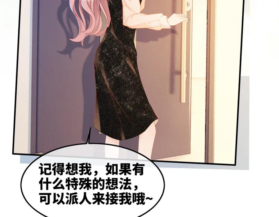 《快穿女配冷静点》第5话 我想要你 第72页
