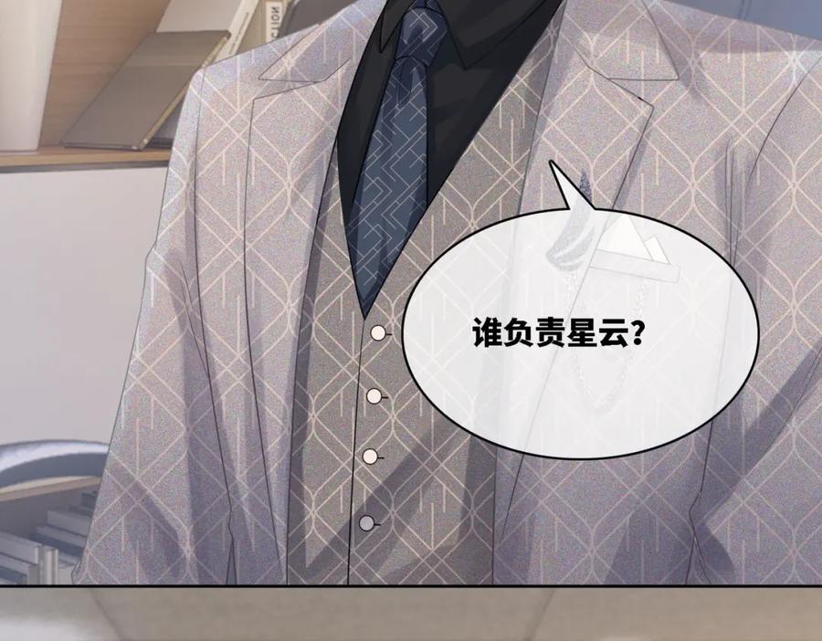 《快穿女配冷静点》第5话 我想要你 第23页