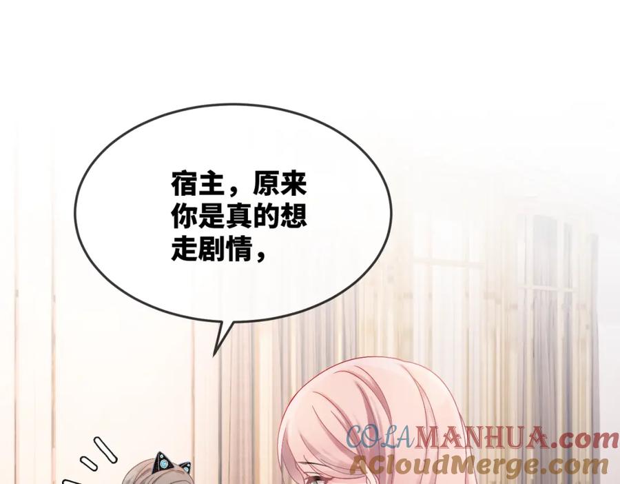 《快穿女配冷静点》第5话 我想要你 第5页