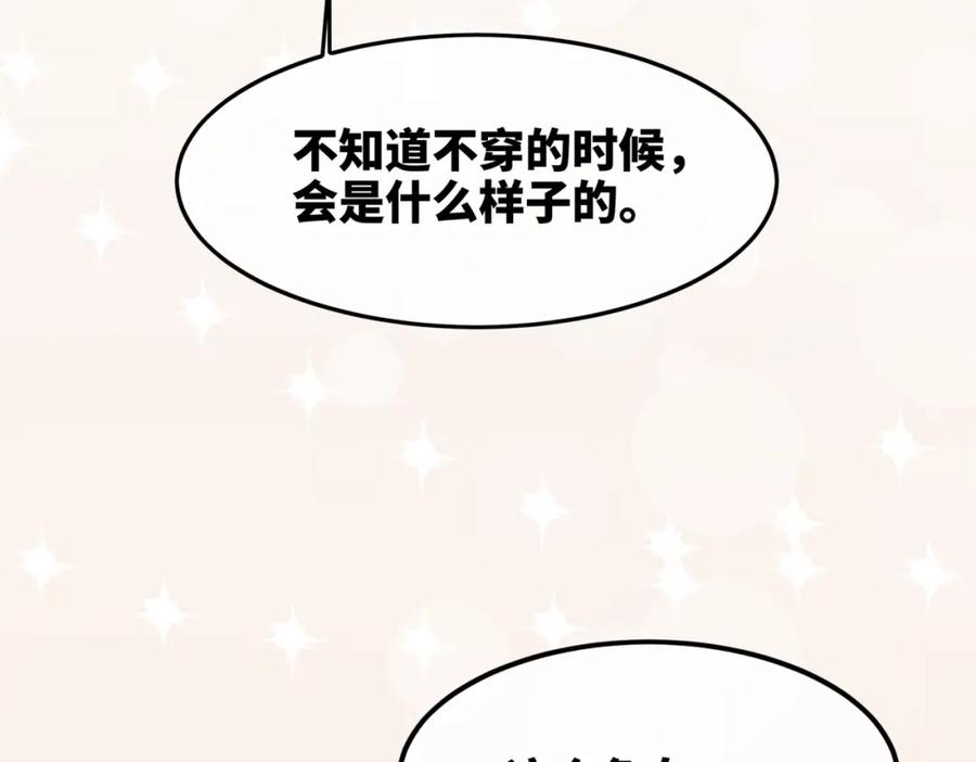 《快穿女配冷静点》第5话 我想要你 第56页