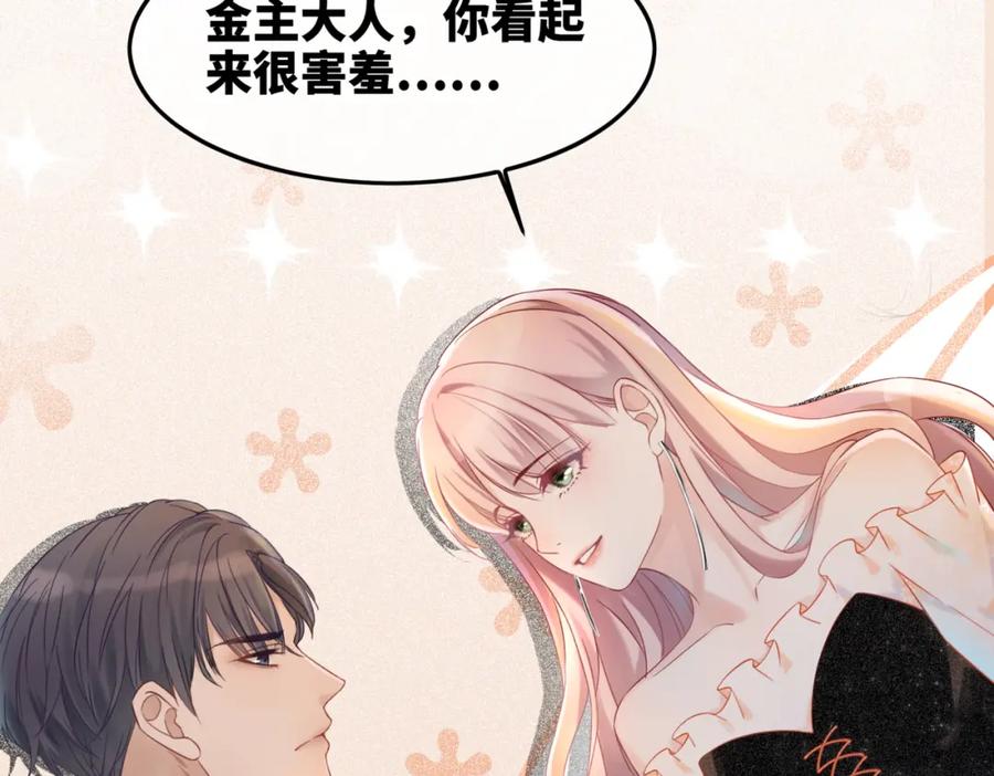 《快穿女配冷静点》第5话 我想要你 第59页